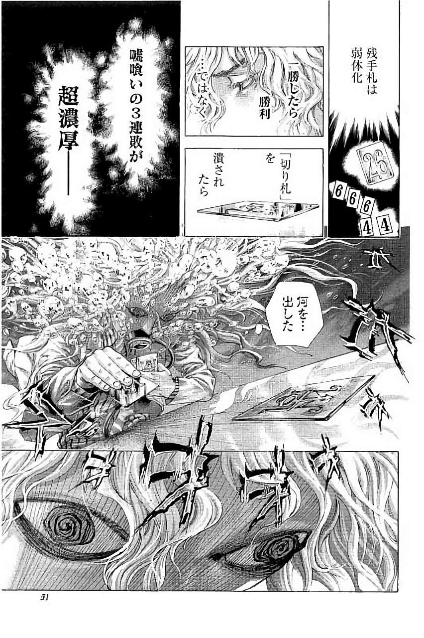 Usogui - Chapter 442 - Page 8
